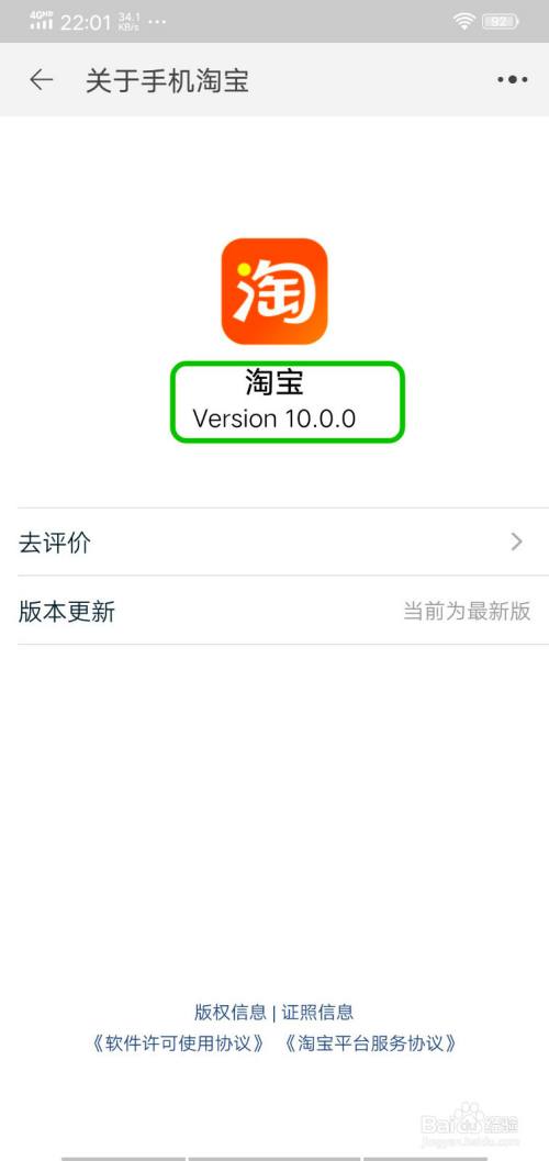 手机淘宝版本怎么查看?