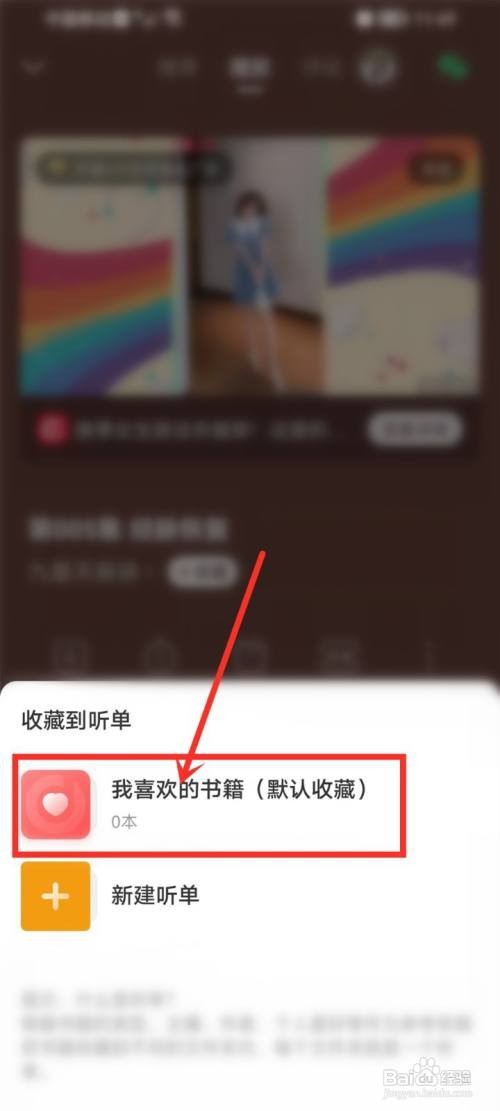 懒人听书怎么收藏小说