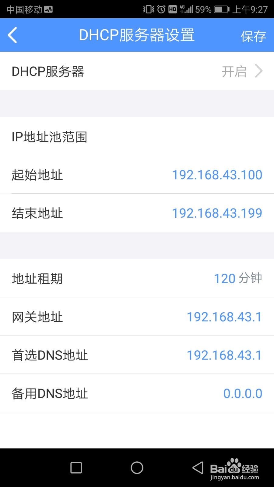 路由器无线桥接手机无线热点的方法