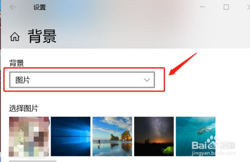 Windows10怎么设置赤色背景 百度经验 Windows10怎么设置赤色背景 百度经验