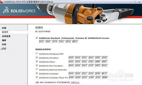 solidworks 2014简体中文版安装、注册技巧