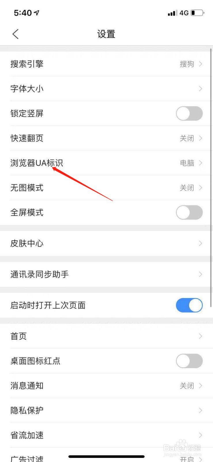 手机QQ浏览器如何更换电脑模式