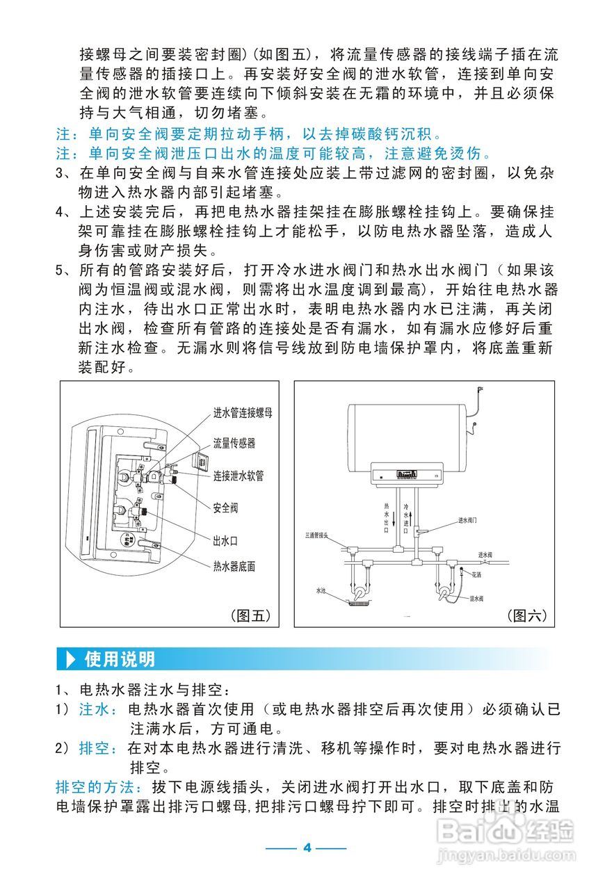 美的热水器安装图步骤图片