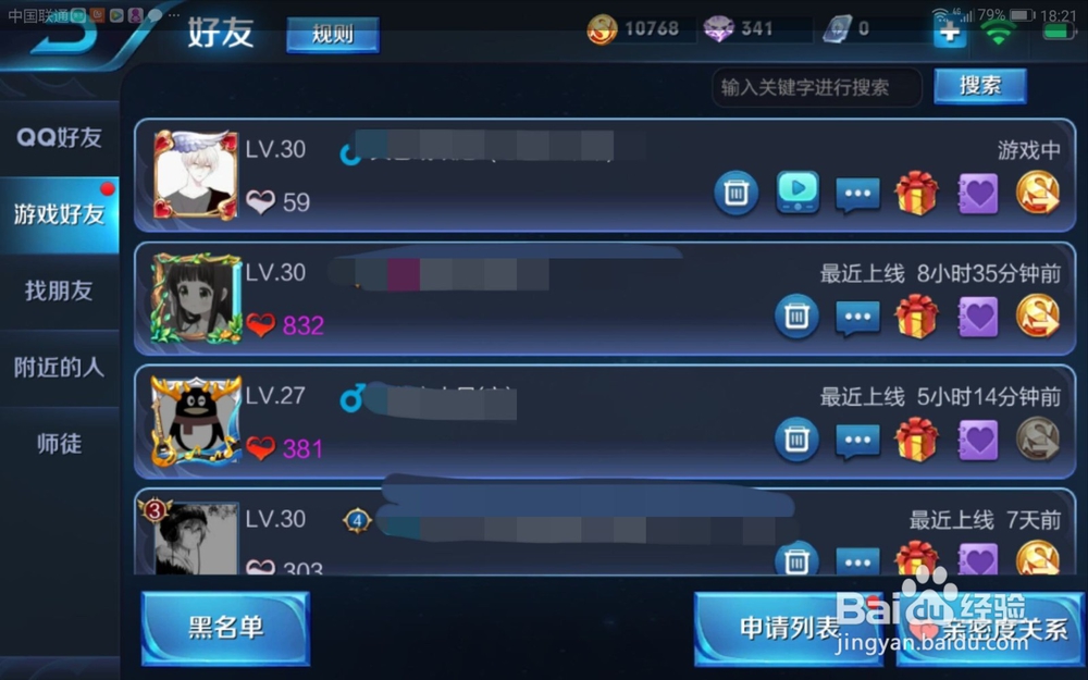 王者荣耀如何建立好友关系