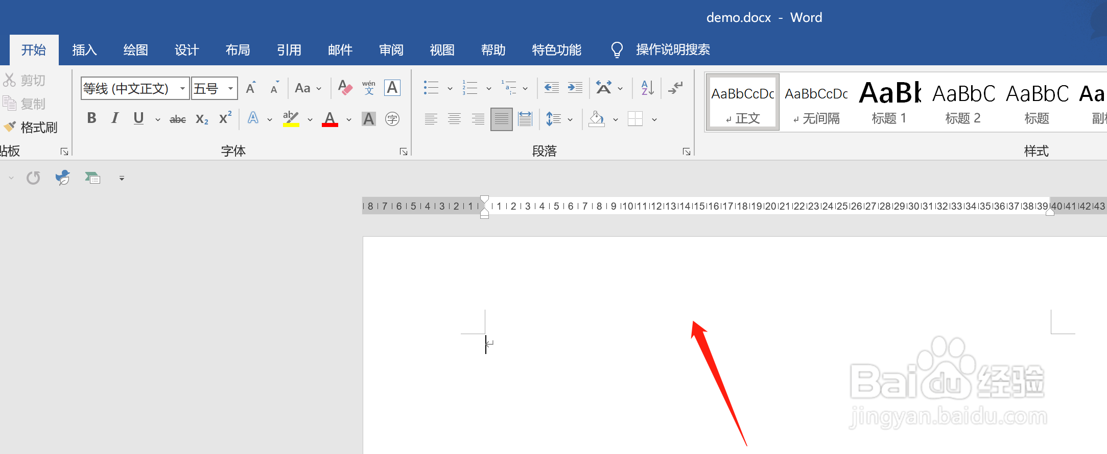 word文档怎么输入艺术字