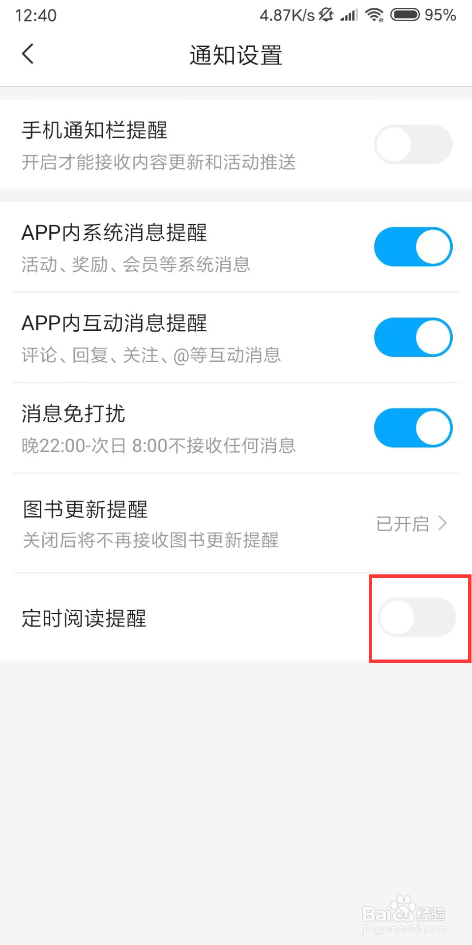 咪咕阅读怎么设置开启定时阅读提醒
