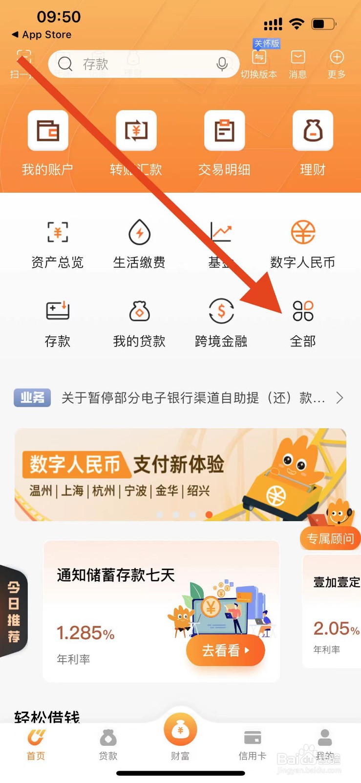 温州银行如何查看我的权益