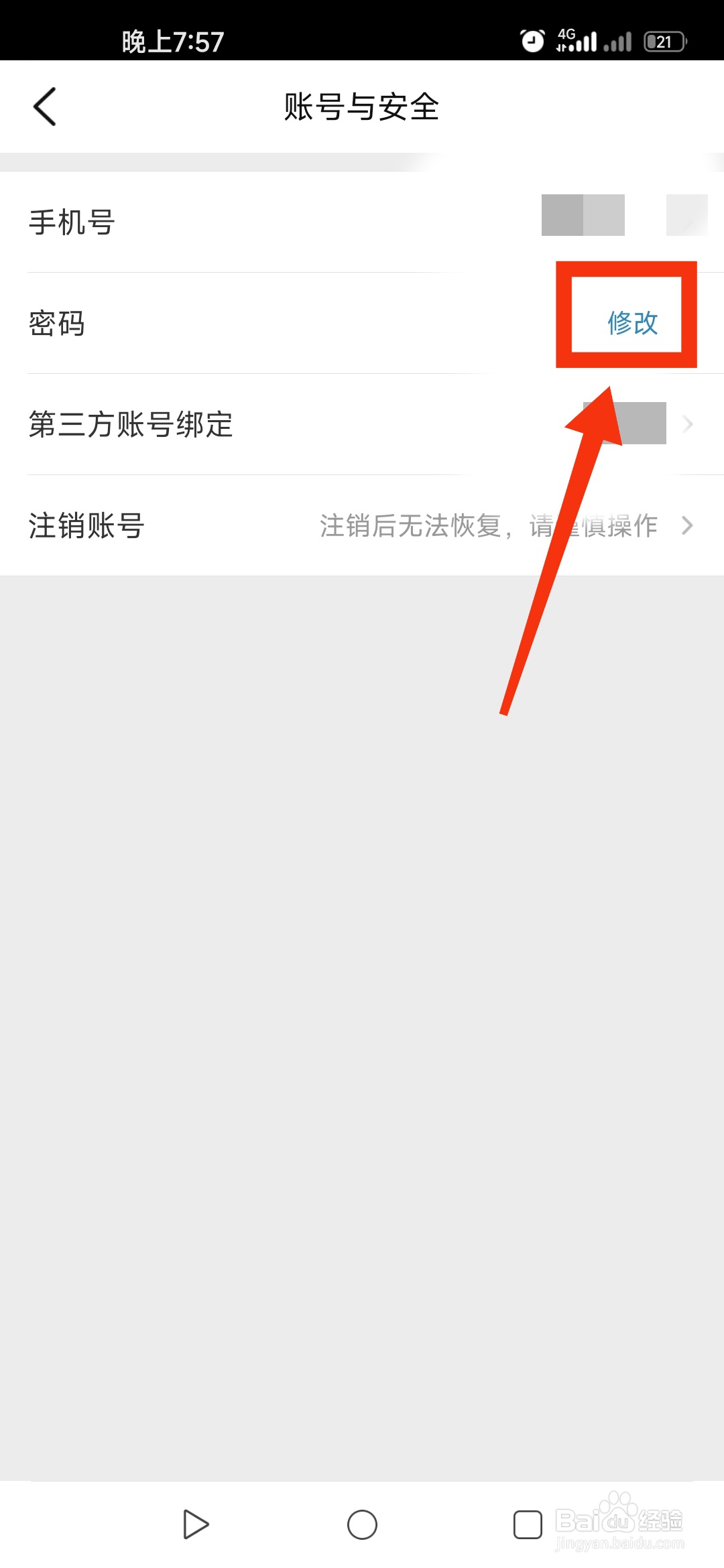 大众点评怎么修改用户密码