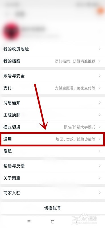 淘宝如何开启内置音效