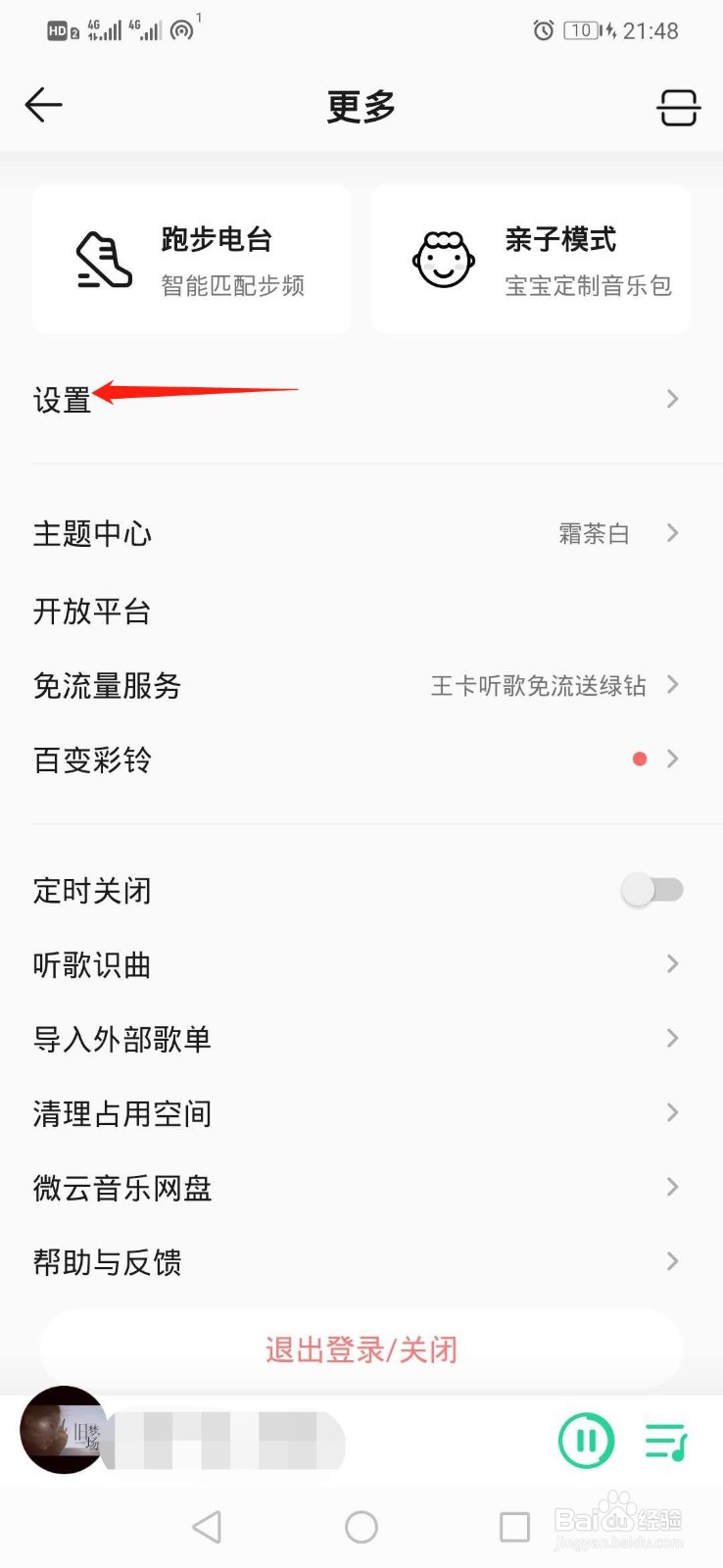 QQ音乐如何与其他应用同时播放