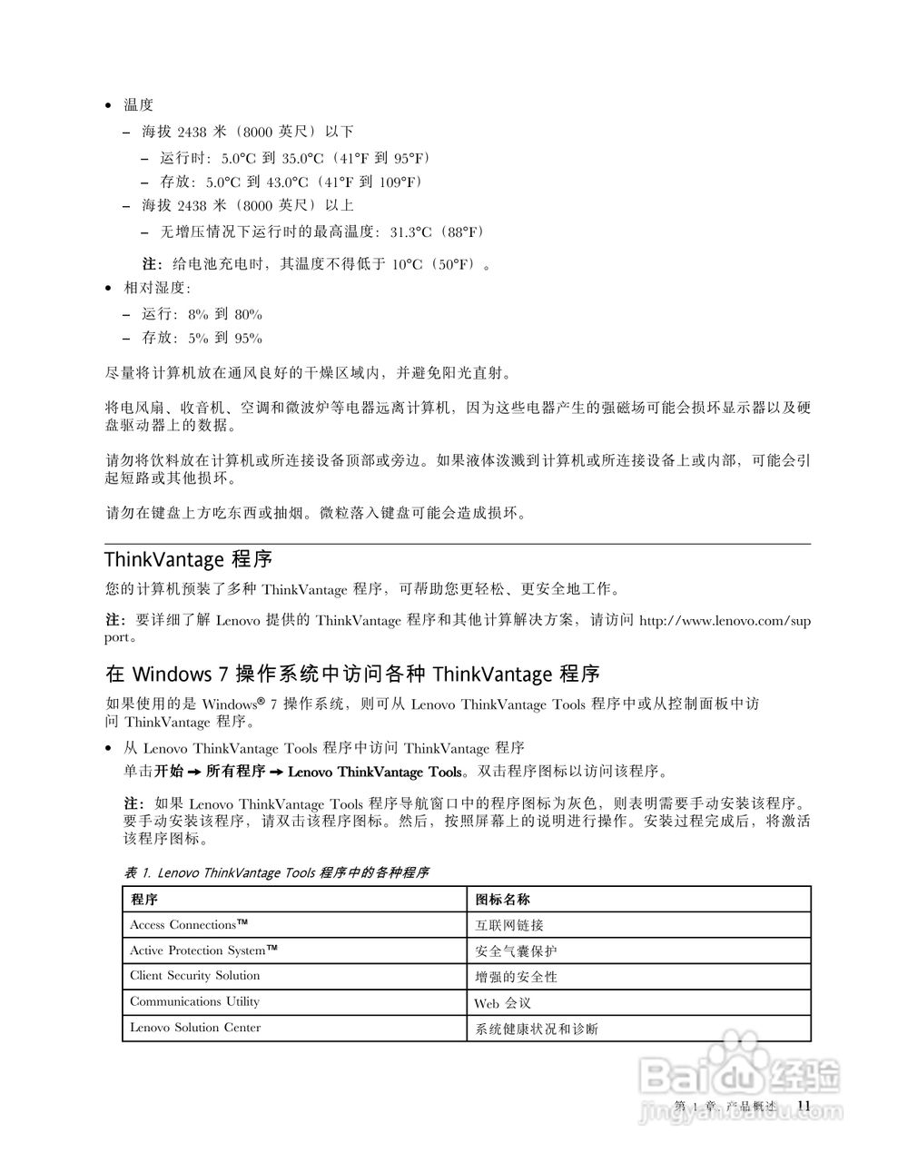 IBM ThinkPad Edge E330笔记本电脑说明书:[3]