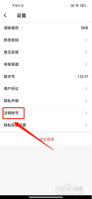 钻石直播app怎么注销账号