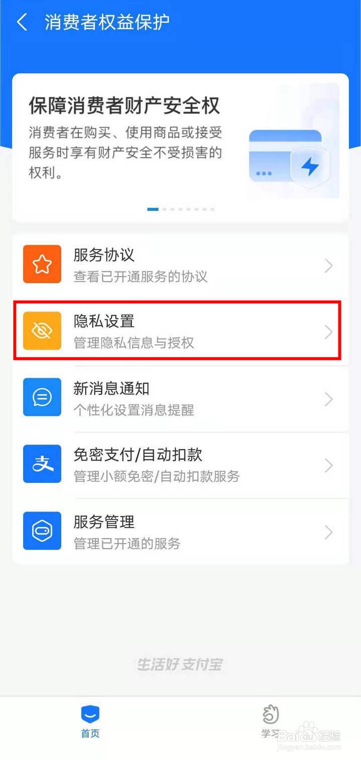支付宝消费者权益保护怎么开启好友生日提醒
