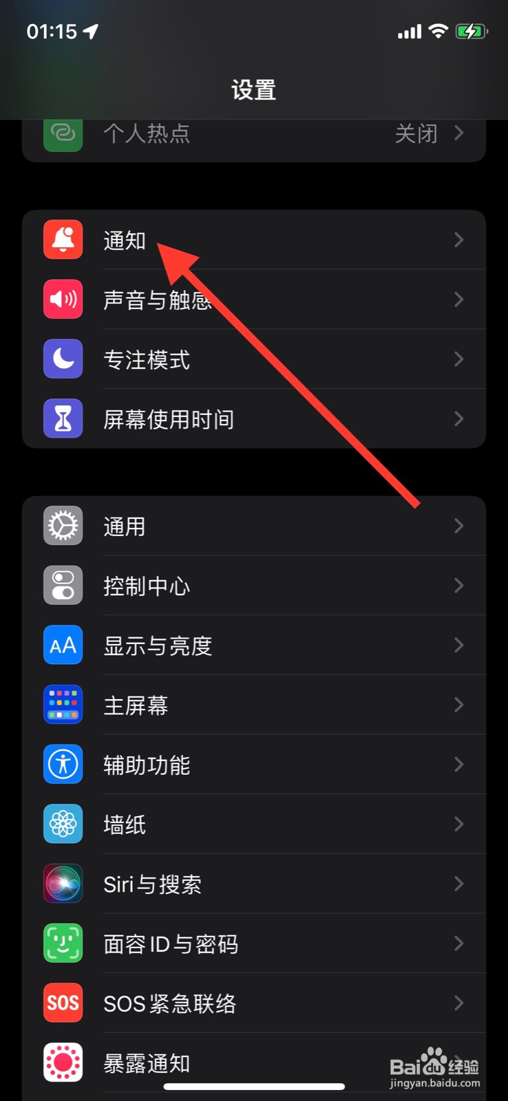 手机iPhone关闭“今日头条”通知功能