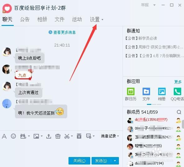怎么样设置QQ群里的群名片 QQ群里如何改名字