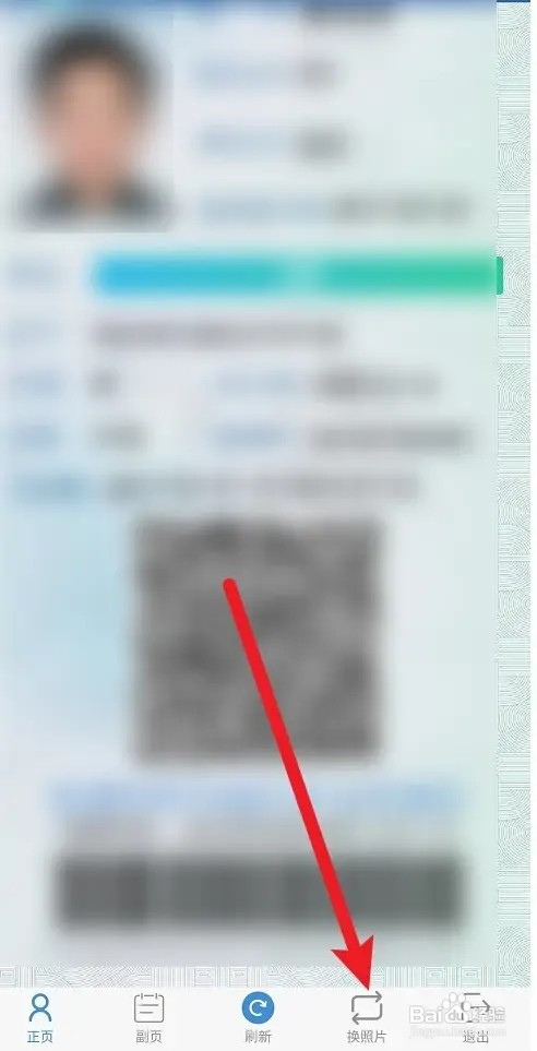 驾驶证照片自己怎么拍
