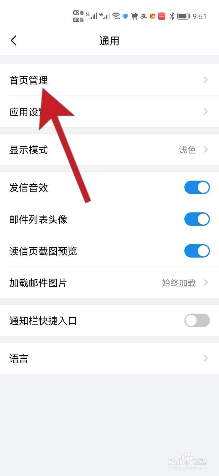 如何让未读邮件功能显示在QQ邮箱首页