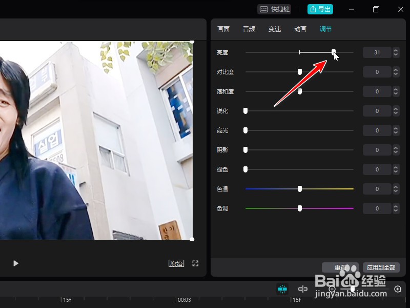 剪映pc版怎么调整视频亮度