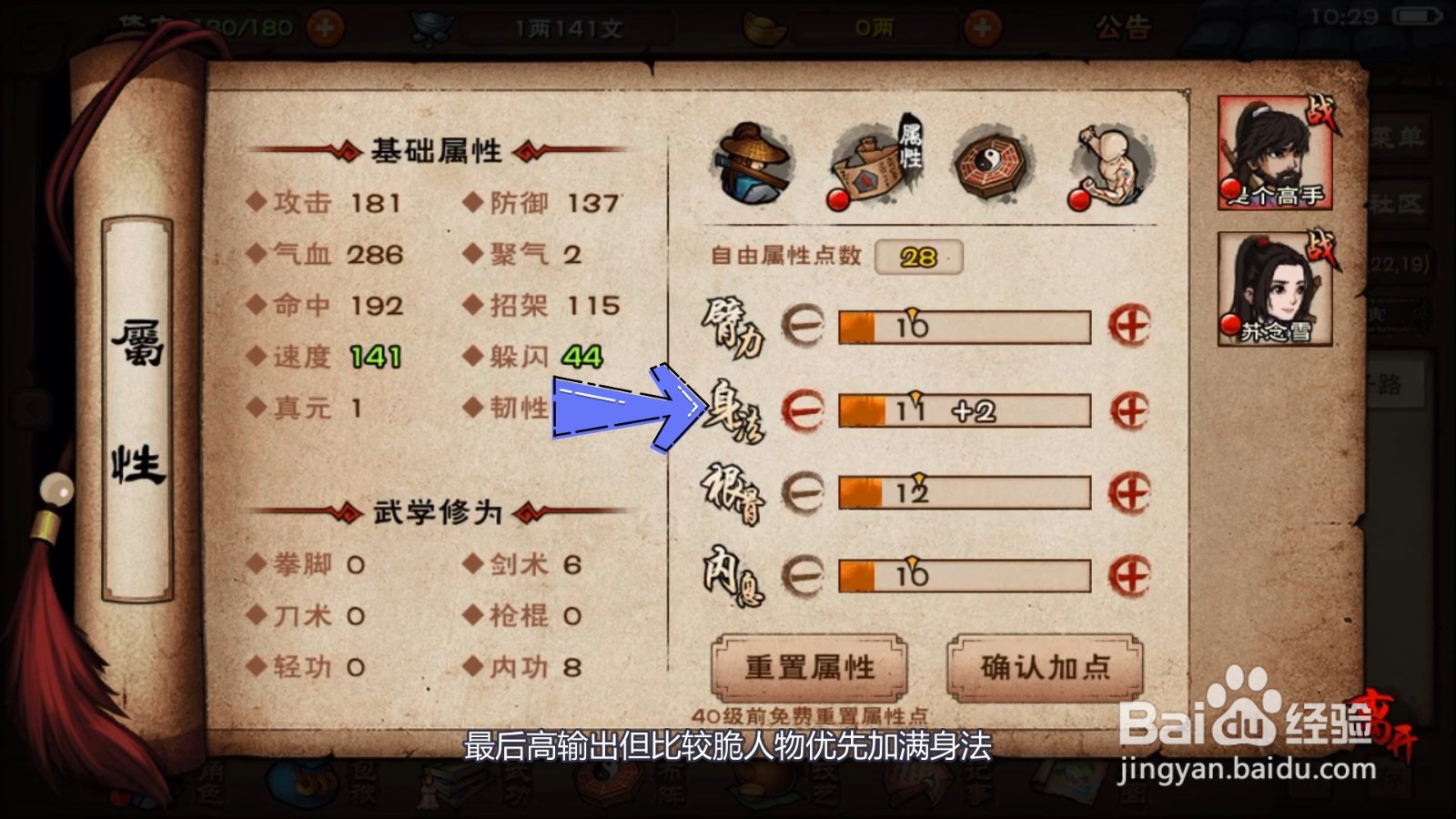 烟雨江湖加点攻略
