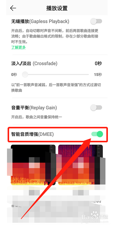 qq音乐如何开启智能音质增强功能