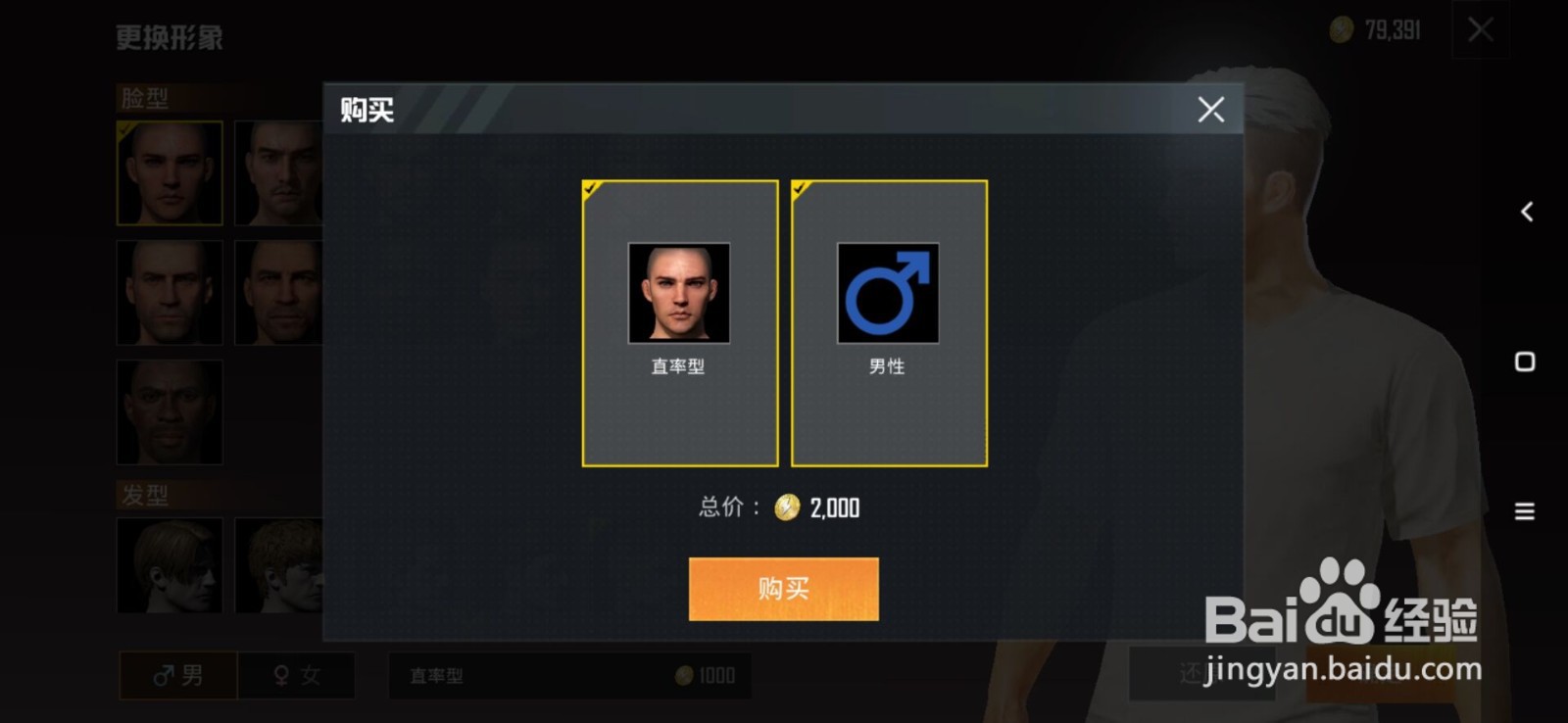 和平精英如何更改角色性别