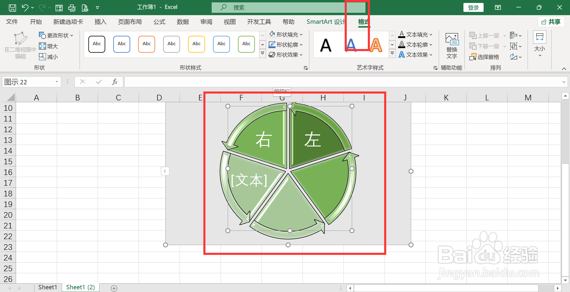 excel如何修改分段循环的轮廓线为红色