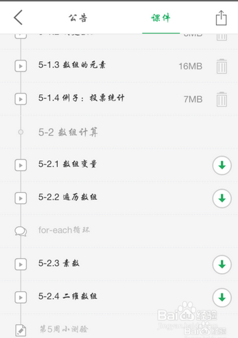 怎样用手机下载收藏《网易云课堂》的视频