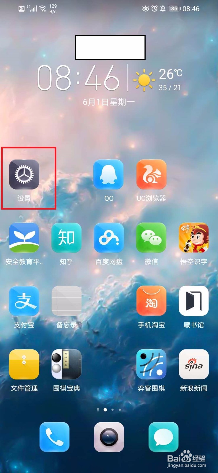华为手机怎么设置APP账户