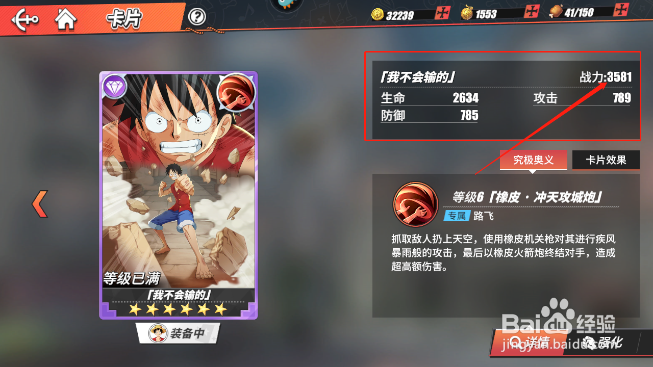 航海王热血航线路飞紫色究极奥义卡满级属性
