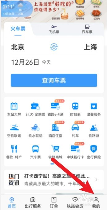 铁路12306重点旅客怎么申请预约