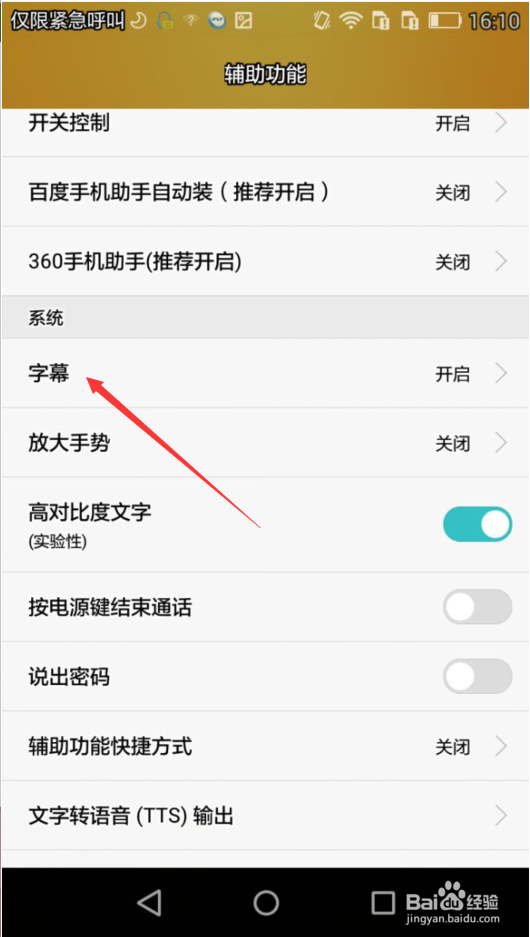 华为手机字幕的语言怎么设置