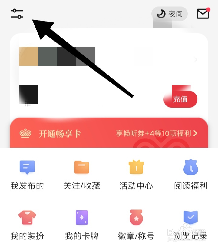 起点读书如何关闭日夜间跟随系统