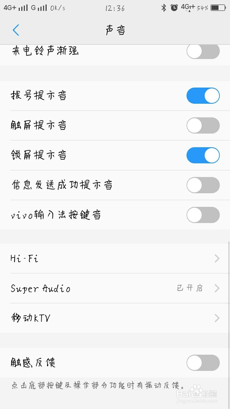 vivo手机HIFI高清音质如何打开