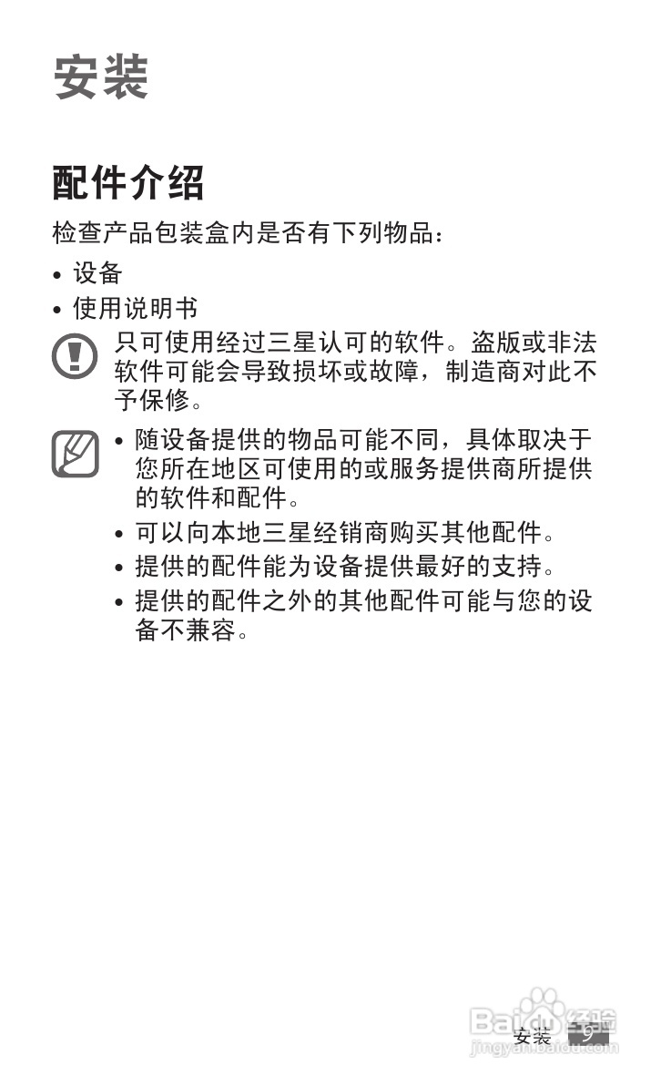 三星GALAXY Tab P7510 10.1平板电脑说明书:[1]