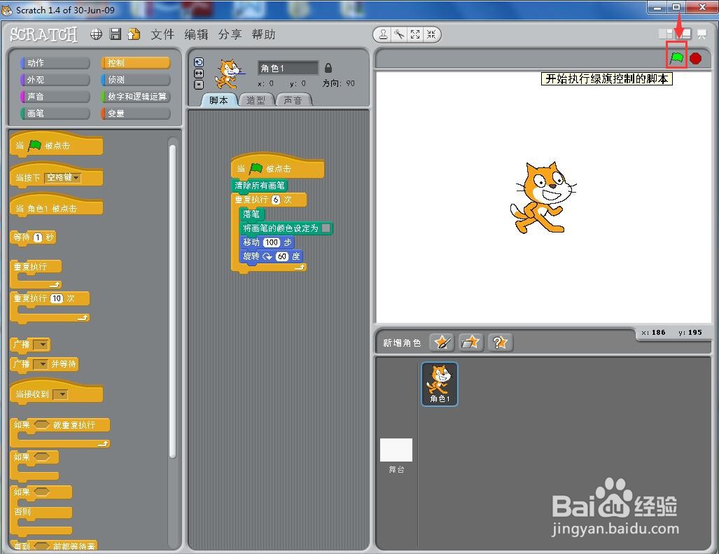 在scratch1.4中创建红色正六边形的方法