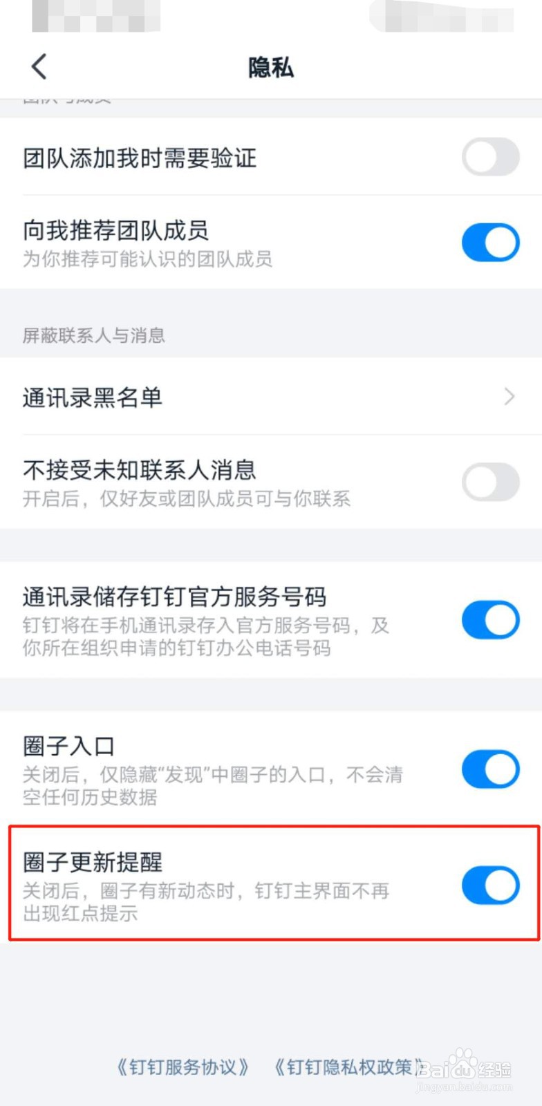 钉钉如何开启圈子更新提醒？