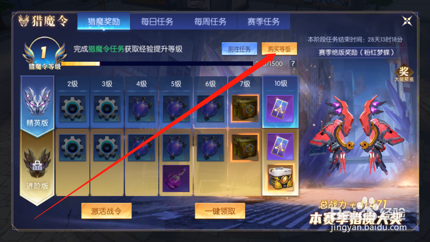暮光起源如何购买猎魔令等级