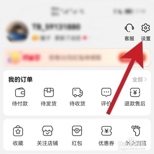 淘特如何解除设备登录