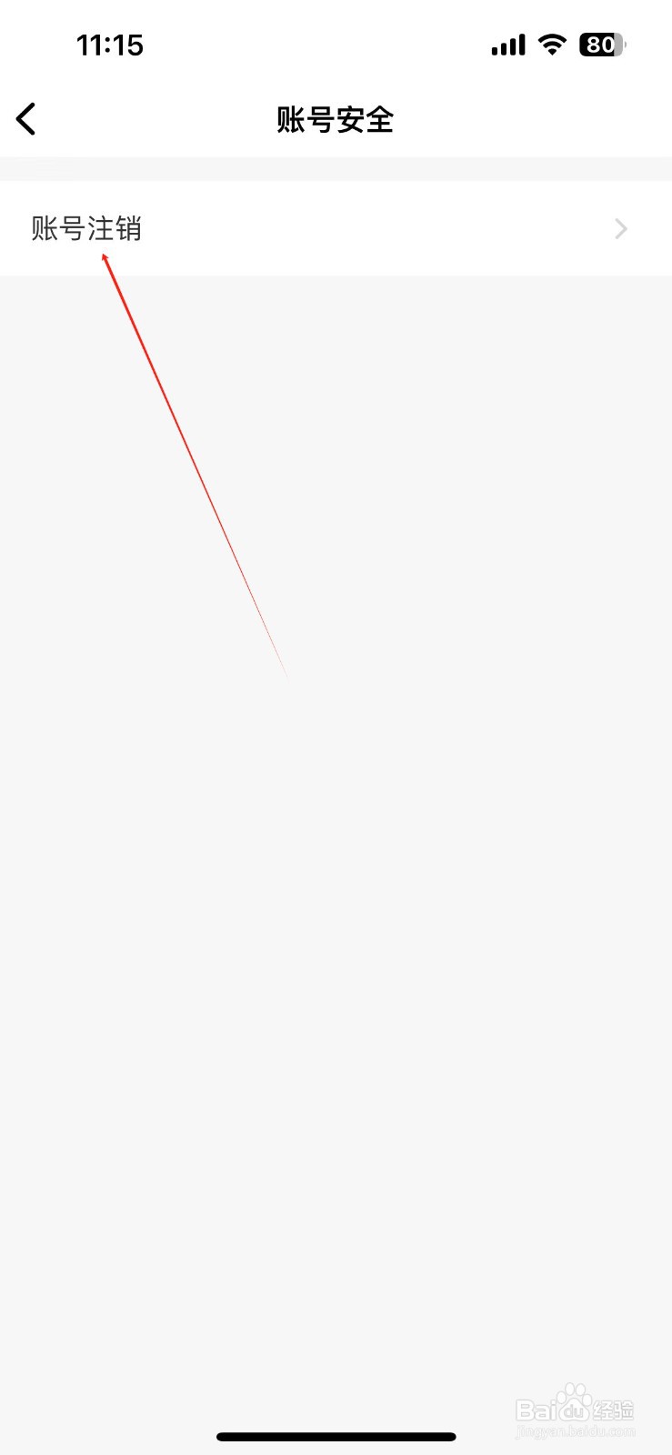 伊对如何找到账号注销