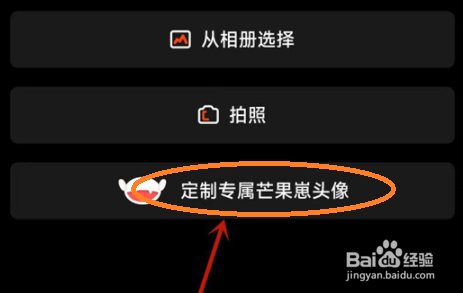 芒果TV怎么设置芒果崽头像