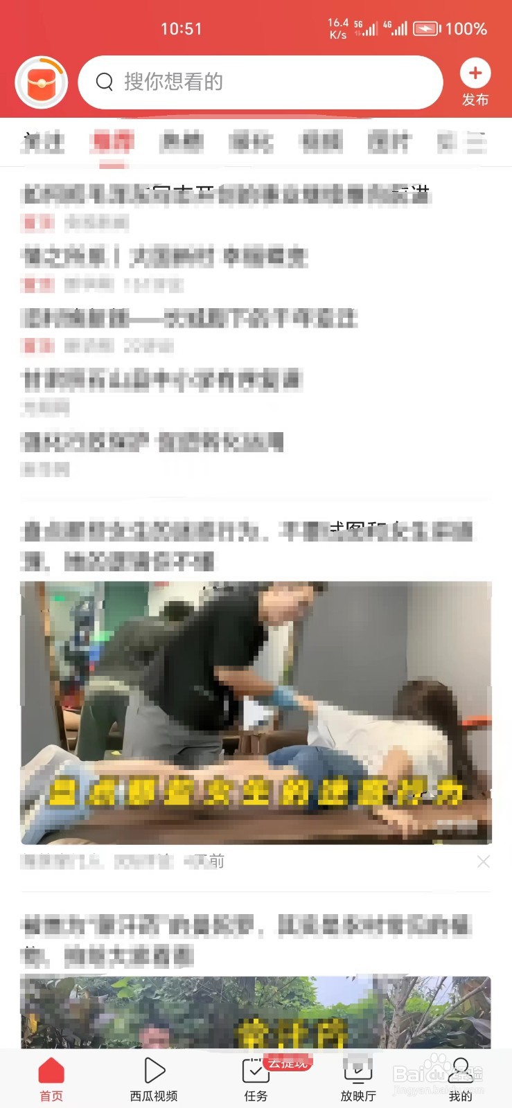 今日头条手机APP怎么找到头条公益