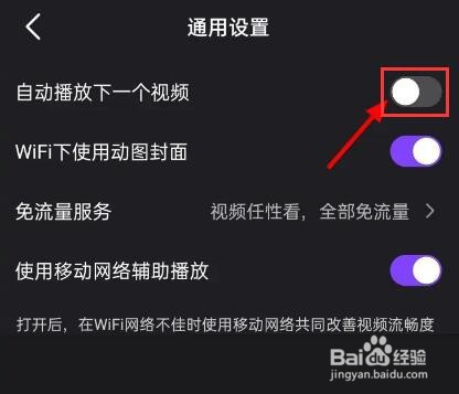 微视怎么关闭自动连播