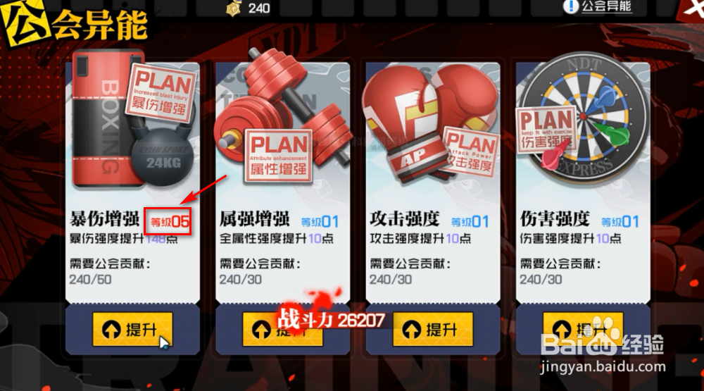 一人之下公会异能怎么学习