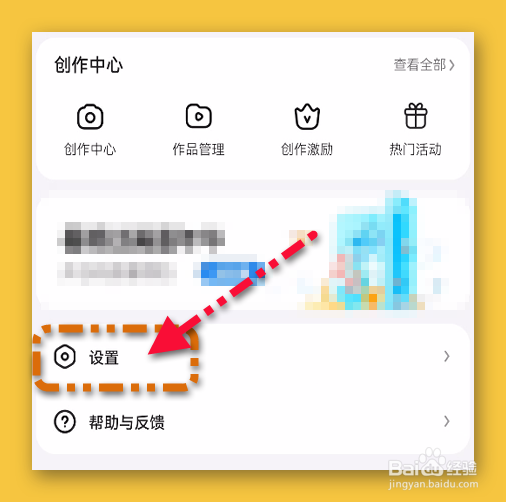 好看视频怎样更换绑定的手机