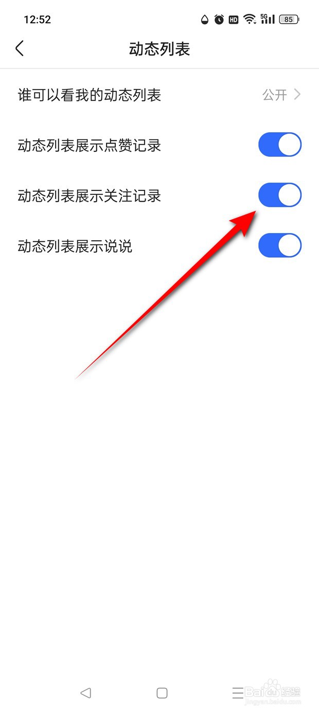 快手极速版动态列表展示关注记录怎么开启与关闭