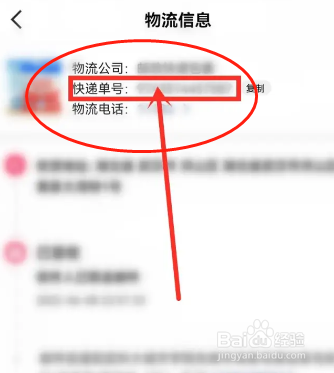 快手小店下单后用户如何查询快递单号