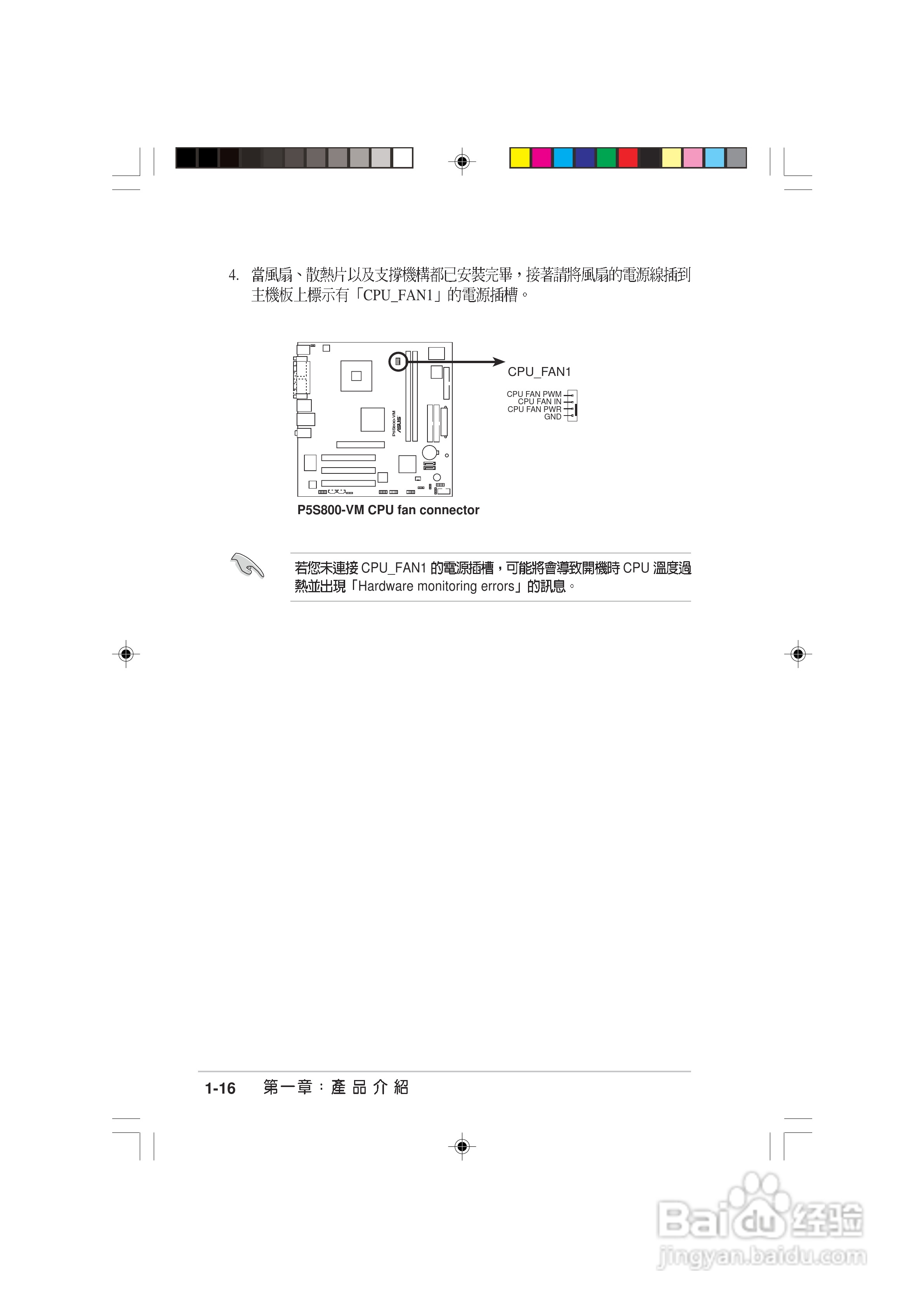 华硕AS-D760电脑使用手册:[3]