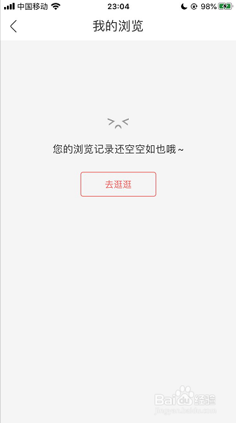 烘培小屋怎么清除浏览记录