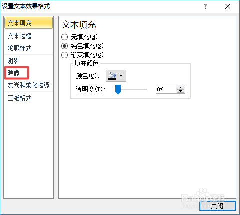 word2010如何给字体设置映像