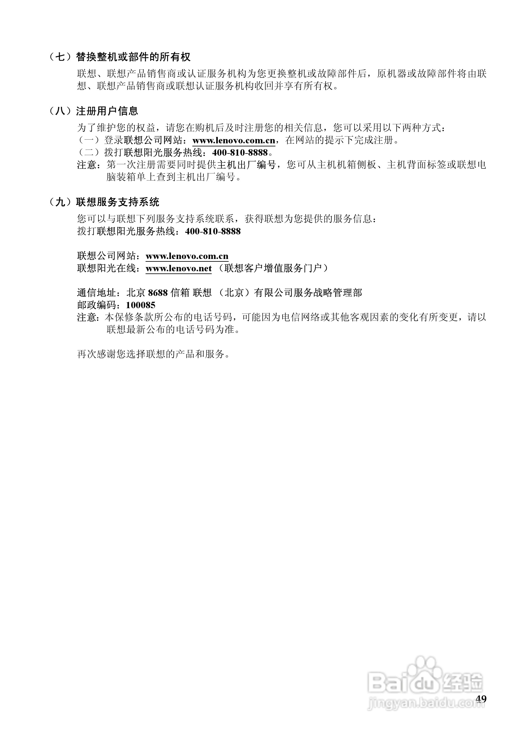 联想G550笔记本电脑使用说明书:[6]